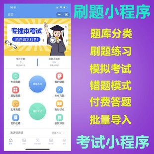 在线刷题小程序源码模拟考试教育培训软件题库练习系统app开发