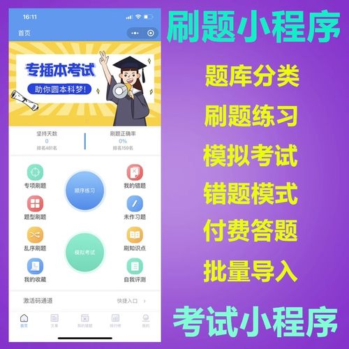 在线刷题小程序源码模拟考试教育培训软件题库练习系统app开发