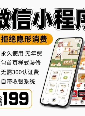 微信小程序点餐系统开发定制咖啡奶茶蛋糕烘焙店餐饮外卖点单制作