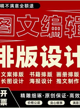 推文制作秀米美篇长图文展架易拉宝h5排版设计美化软文案撰写服务