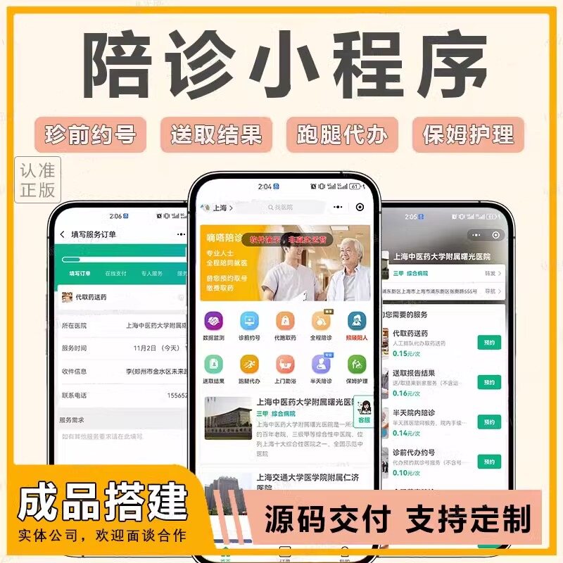 陪诊小程序开发预约app定制跑腿取送软件护理医院系统问h5公众号
