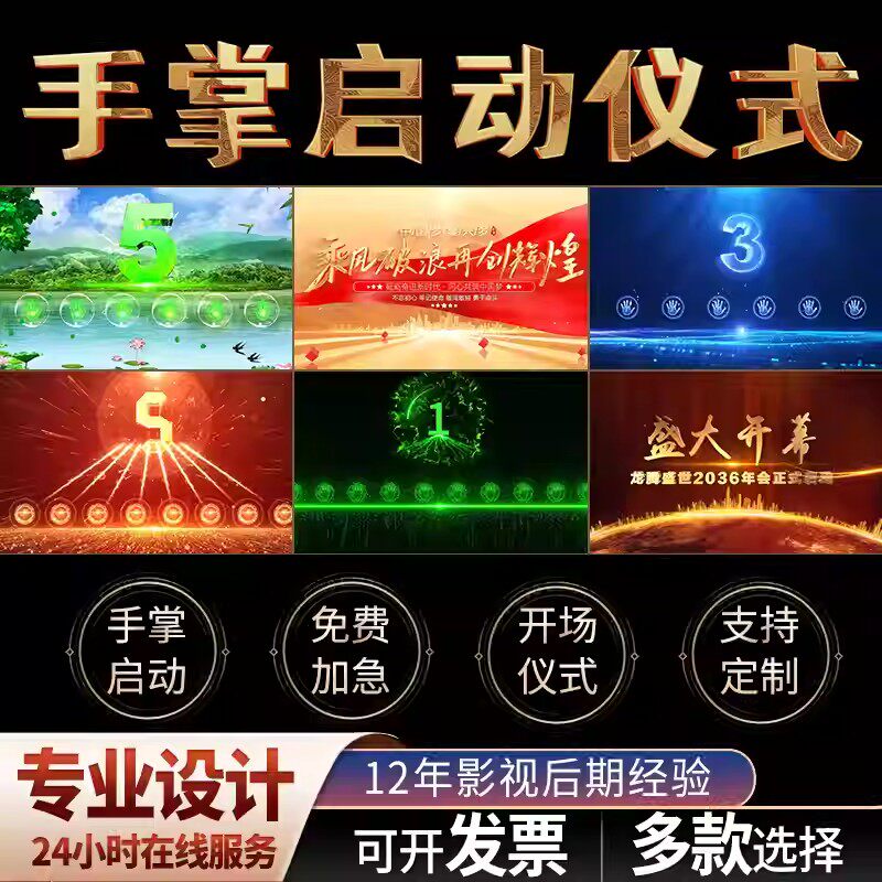手掌按手印启动仪式视频制作震撼公司led揭幕活动倒计时ppt模板