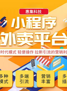 微信小程序公众号平台开发扫码点餐外卖跑腿系统源码定制设计制作