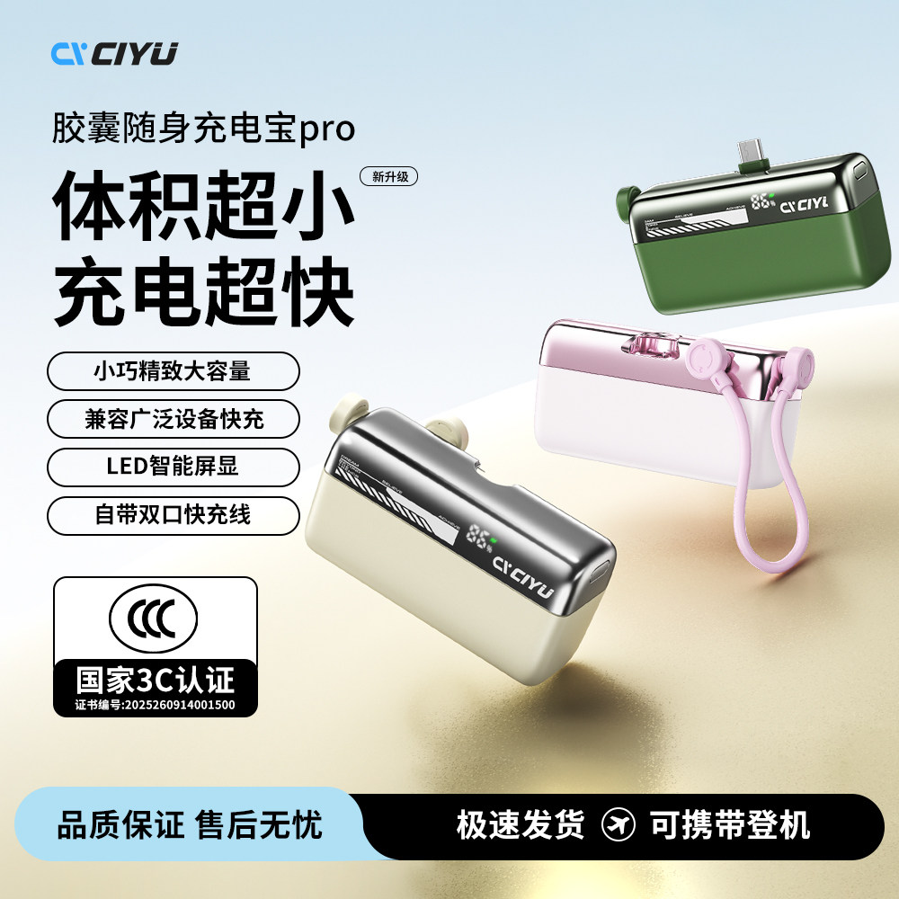 磁鱼【3C认证可登机】自带线迷你胶囊充电宝10000毫安便携充电宝