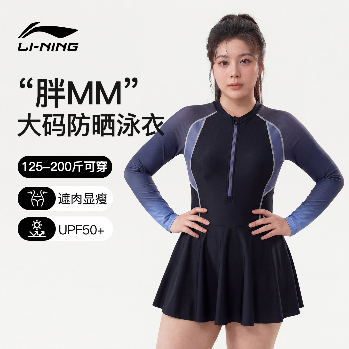 李宁长袖游泳衣女款微胖mm200斤成人女孩遮肉大胸游泳馆专用泳装