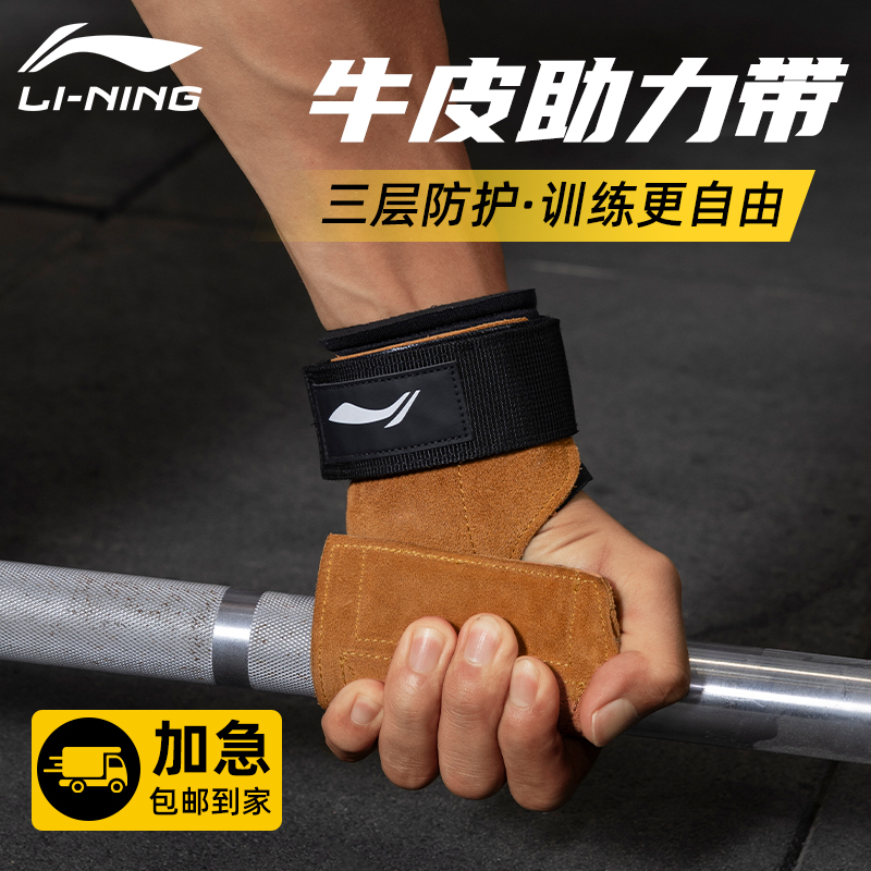 李宁助力带健身训练硬拉
