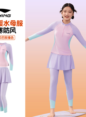 李宁儿童泳衣女孩潜水母服2026新款保暖长袖长裤分体中大童初中生