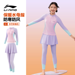 李宁儿童泳衣女孩潜水母服2025新款保暖长袖长裤分体中大童初中生