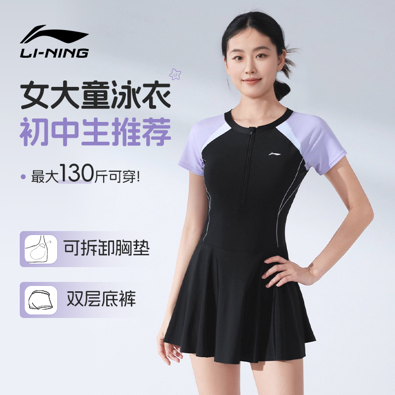 李宁儿童泳衣女款初中生中大童2025新款胖童女孩带胸垫青少年装备