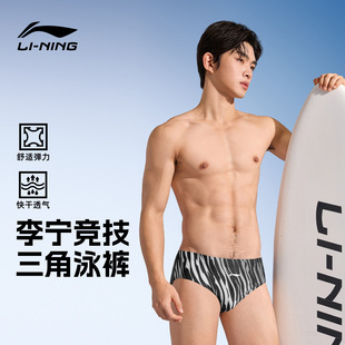 李宁男士三角泳裤男款专业竞速游泳2025新款成人竞技赛速干训练短
