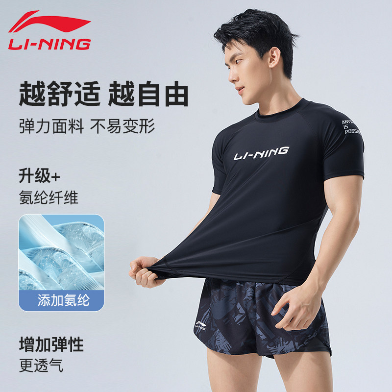 李宁男士泳衣泳裤套装泡温泉短袖游泳上衣专业防晒速干冲浪服泳衣