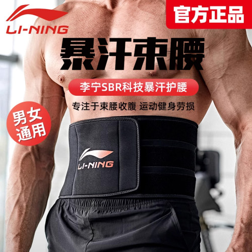 李宁暴汗束腰护腰带健身男士运动