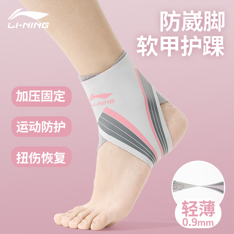 李宁护踝女防崴脚踝护具套扭伤恢复腕关节固定运动篮球专业跑步保