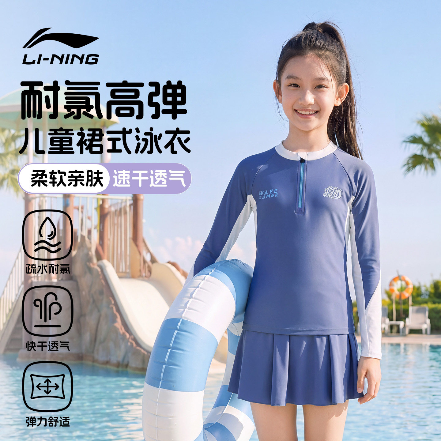 李宁儿童游泳衣女童长袖中大童游泳专用分体裙式带胸垫防晒泳装