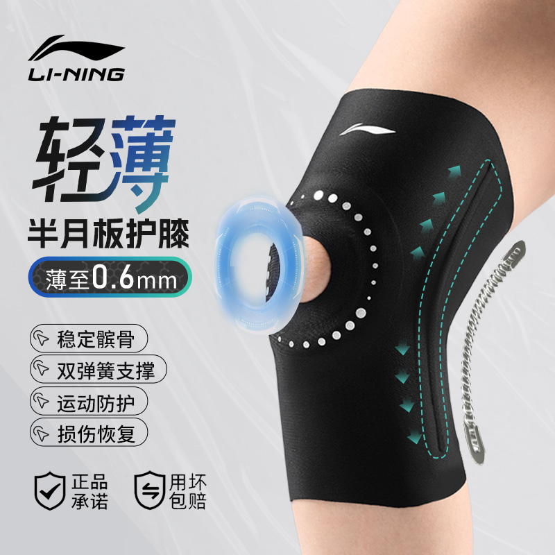 李宁护膝半月板损伤运动女跑步