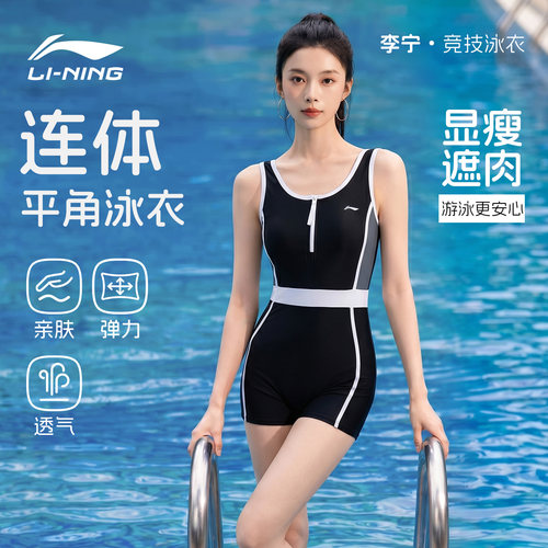 李宁竞速泳衣女士平角游泳馆专用
