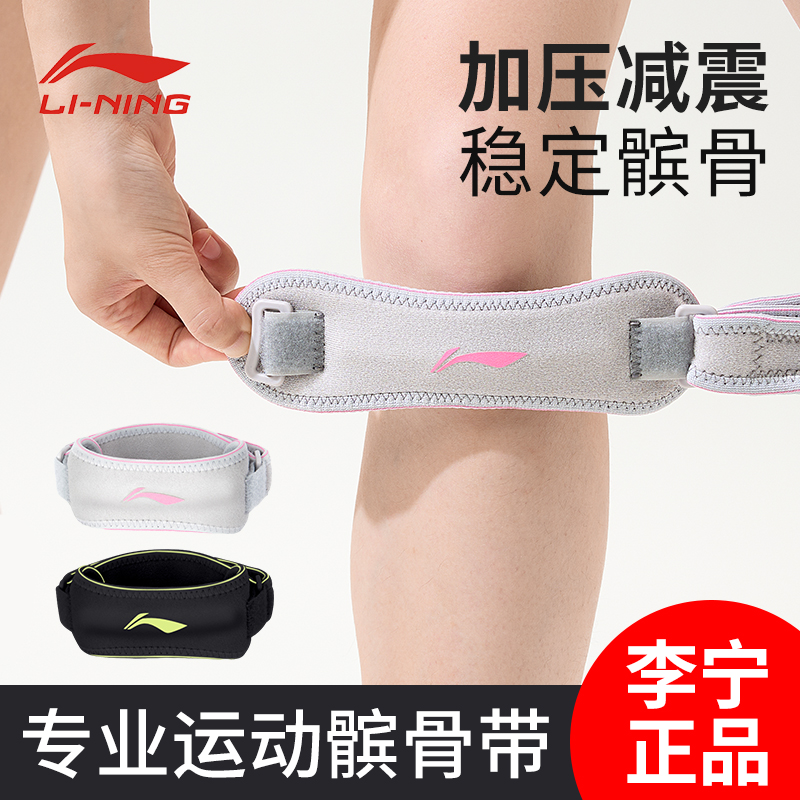 李宁髌骨带羽毛球跑步专用护髌骨