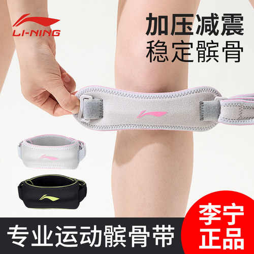 李宁髌骨带羽毛球跑步专用护髌骨