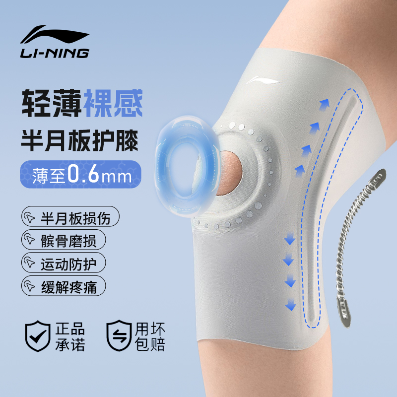 李宁护膝半月板损伤运动女跑步