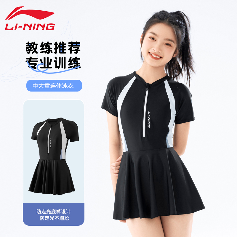 李宁儿童泳衣女孩连体裙式2025新款游泳衣女大童初中学生保守泳装
