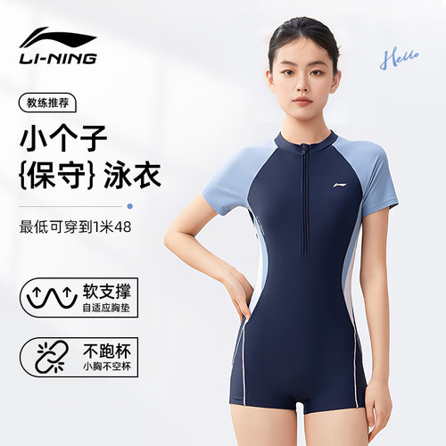 李宁游泳衣女小个子小胸平胸专用
