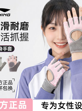 李宁女健身手套防起茧器械训练