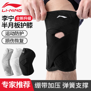 李宁半月板护膝运动男膝盖女损伤髌骨专用篮球具登山跑步套非医用
