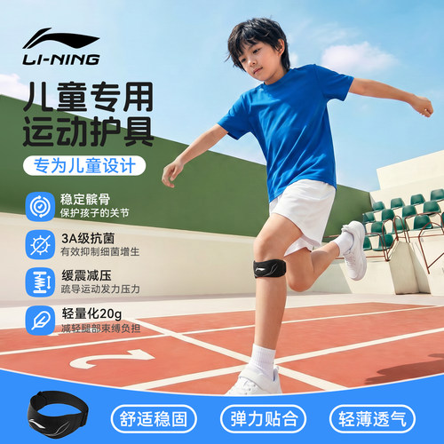 李宁髌骨带儿童护膝男女跑步