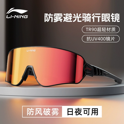 Li Ning, очки для велоспорта, дорожный ветрозащитный велосипед подходит для мужчин и женщин, шоссейное снаряжение на солнечной энергии