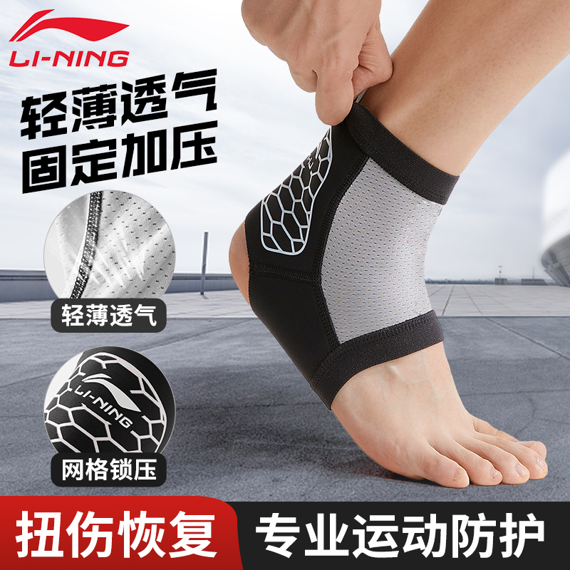 李宁护踝防崴脚踝护具扭伤恢复固
