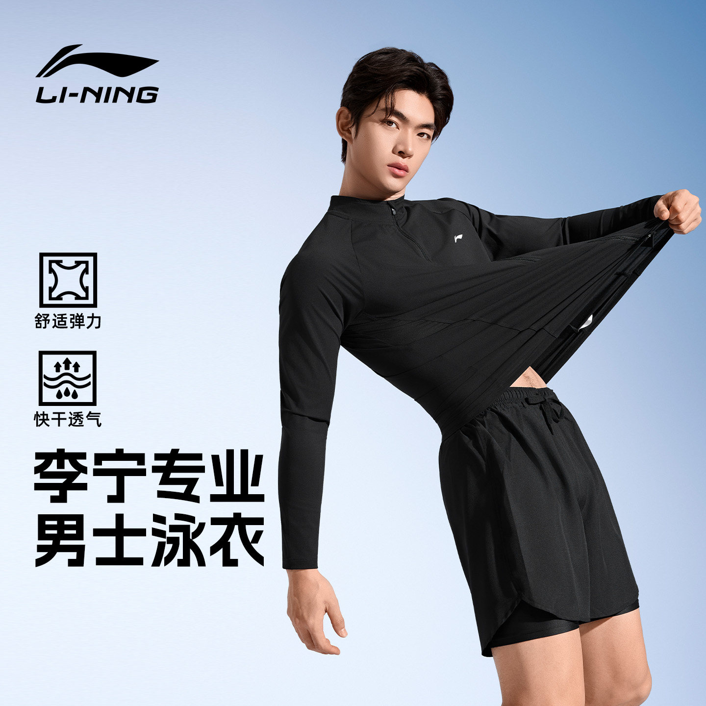 李宁男士游泳衣长袖泳裤男款套装防尴尬防晒速干青少年成人冲浪服