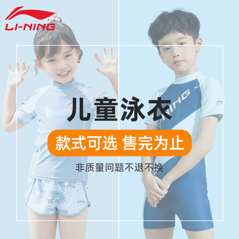 【断码清仓】李宁儿童泳衣男女孩男童连体分体2026新款中大童泳装