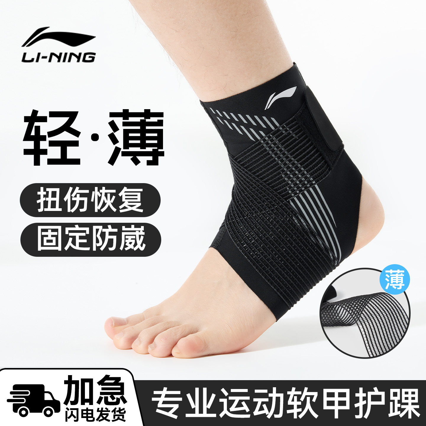 李宁护踝扭伤固定专业防崴脚踝关节韧带防护运动损伤可穿鞋护具薄