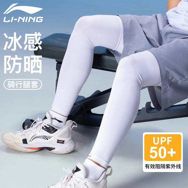 李宁骑行防晒腿套男女冰丝袖套