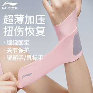 扭伤手腕腱鞘健身护套运动固定器专用加压绷带薄男士 李宁护腕女款