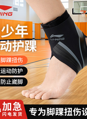 李宁青少年护踝防崴脚踝具扭伤