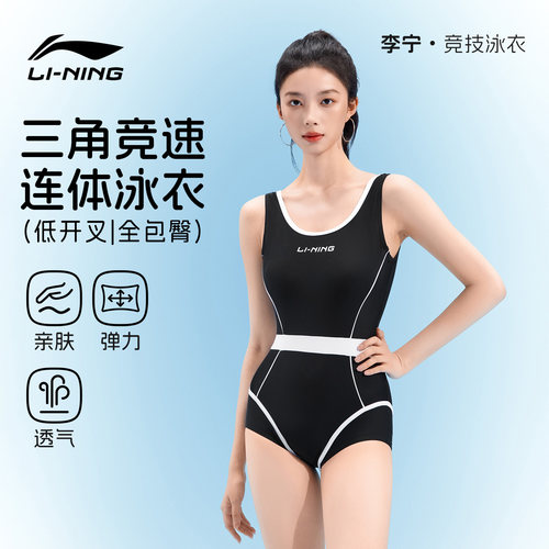 李宁竞速泳衣女游泳馆专用低开叉