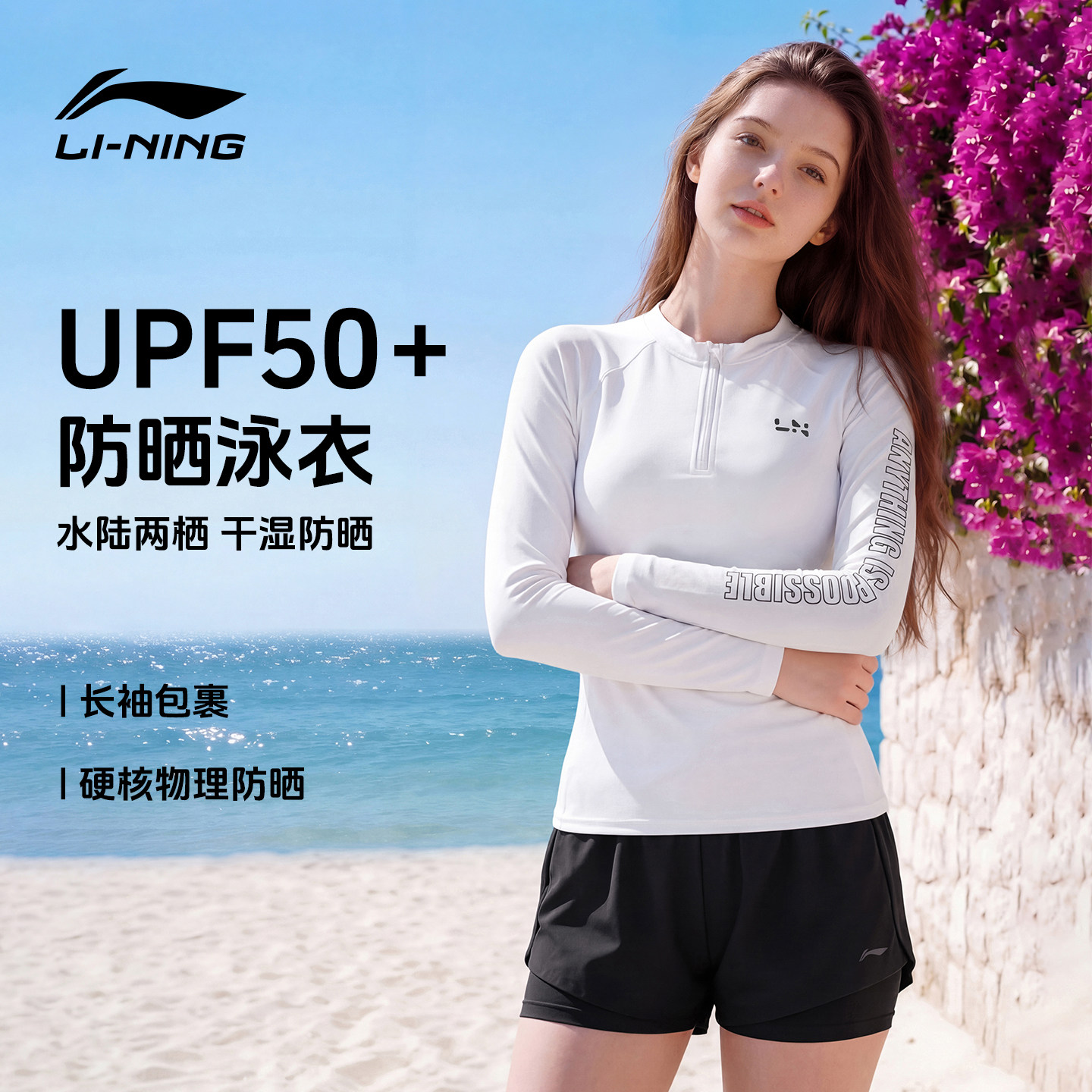 李宁泳衣女士成人防晒白色长袖防晒分体游泳馆专用装备高级感泳装