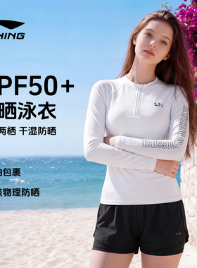 李宁泳衣女士成人防晒白色长袖防晒分体游泳馆专用装备高级感泳装