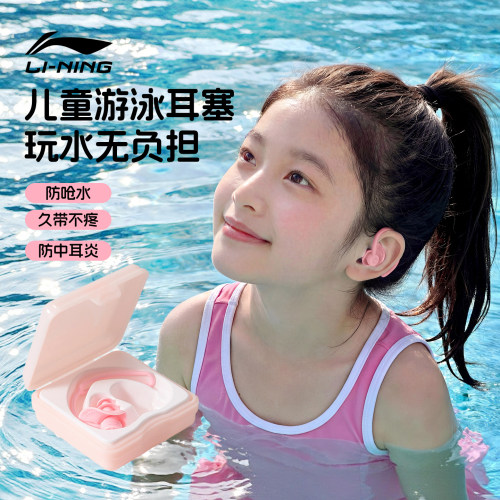 李宁儿童游泳耳塞鼻夹套装防水