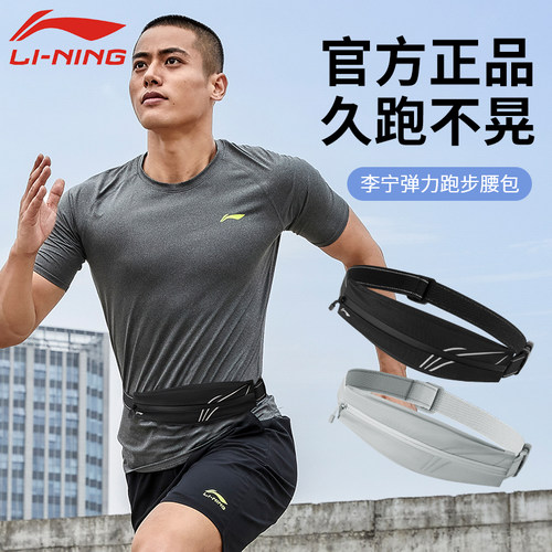 李宁跑步腰包男款手机袋运动专用