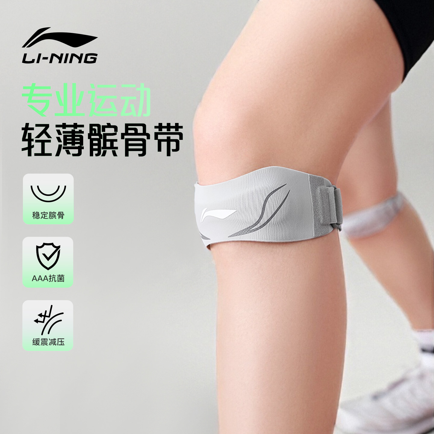 李宁髌骨带护膝女跑步羽毛球