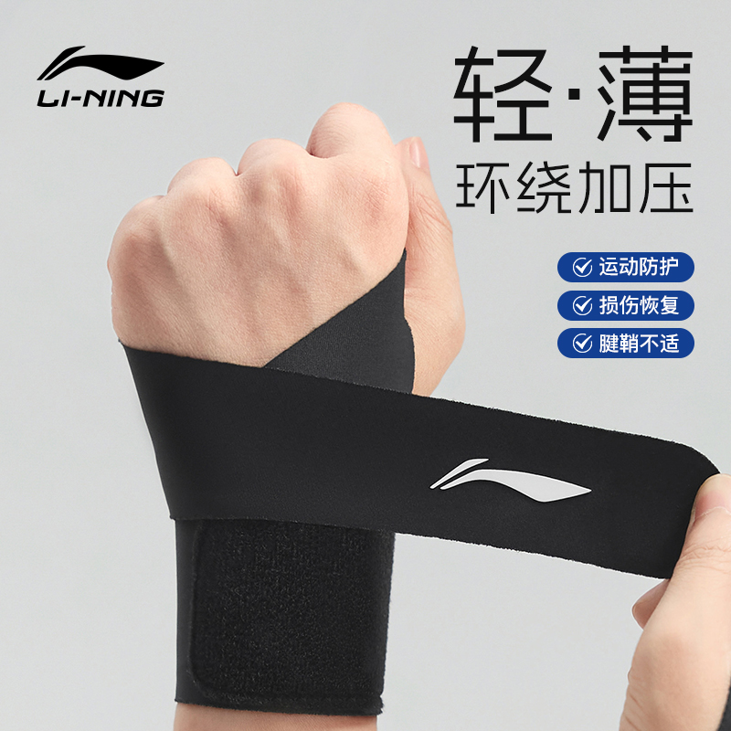 李宁护腕女款扭伤手腕腱鞘健身护
