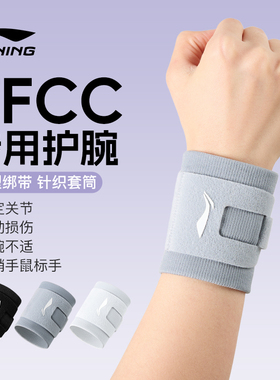李宁护腕tfcc损伤手腕男款女羽毛球扭伤腱鞘运动专用套带网劳关节