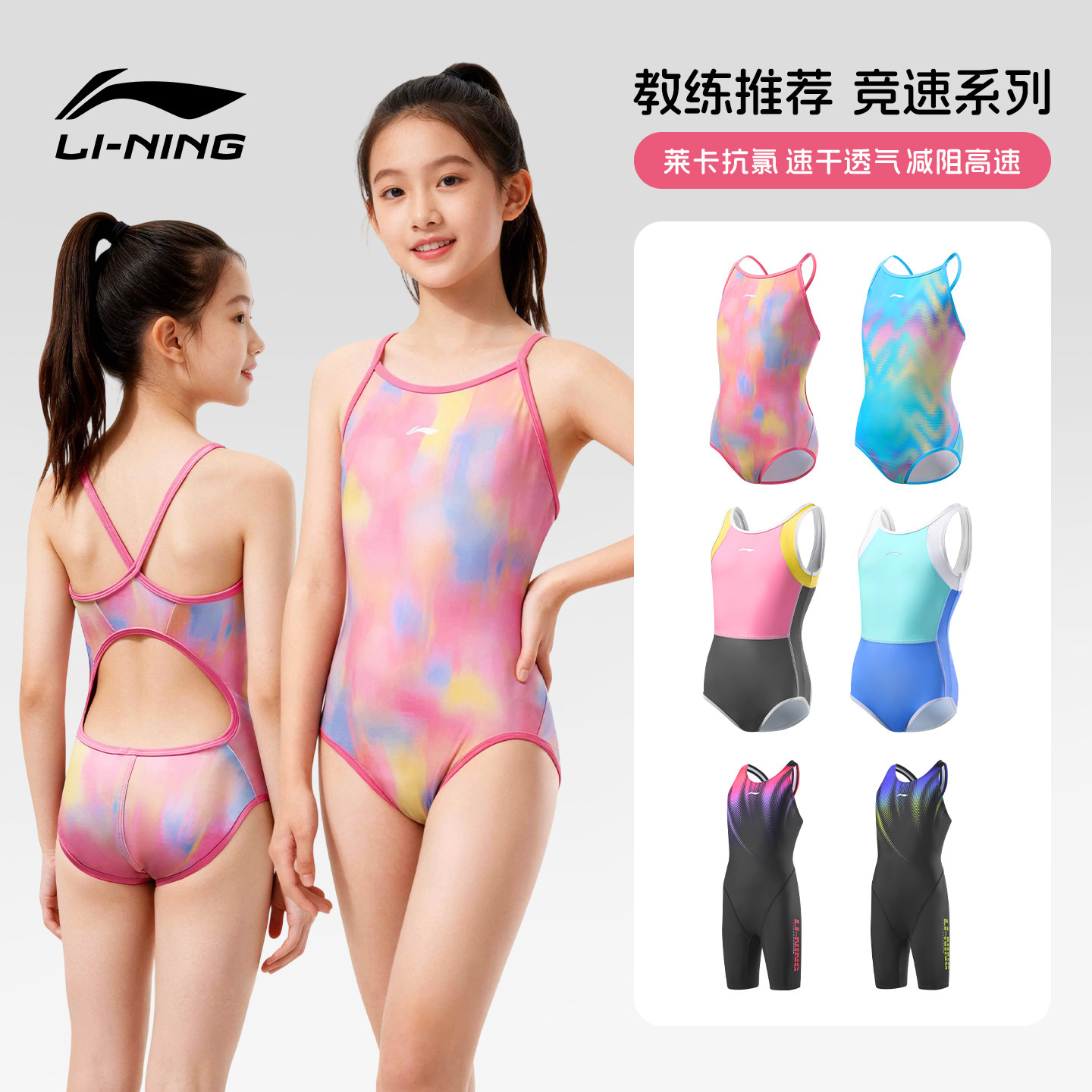 李宁儿童竞速泳衣女童连体三角专业训练2026新款小童中大童训练