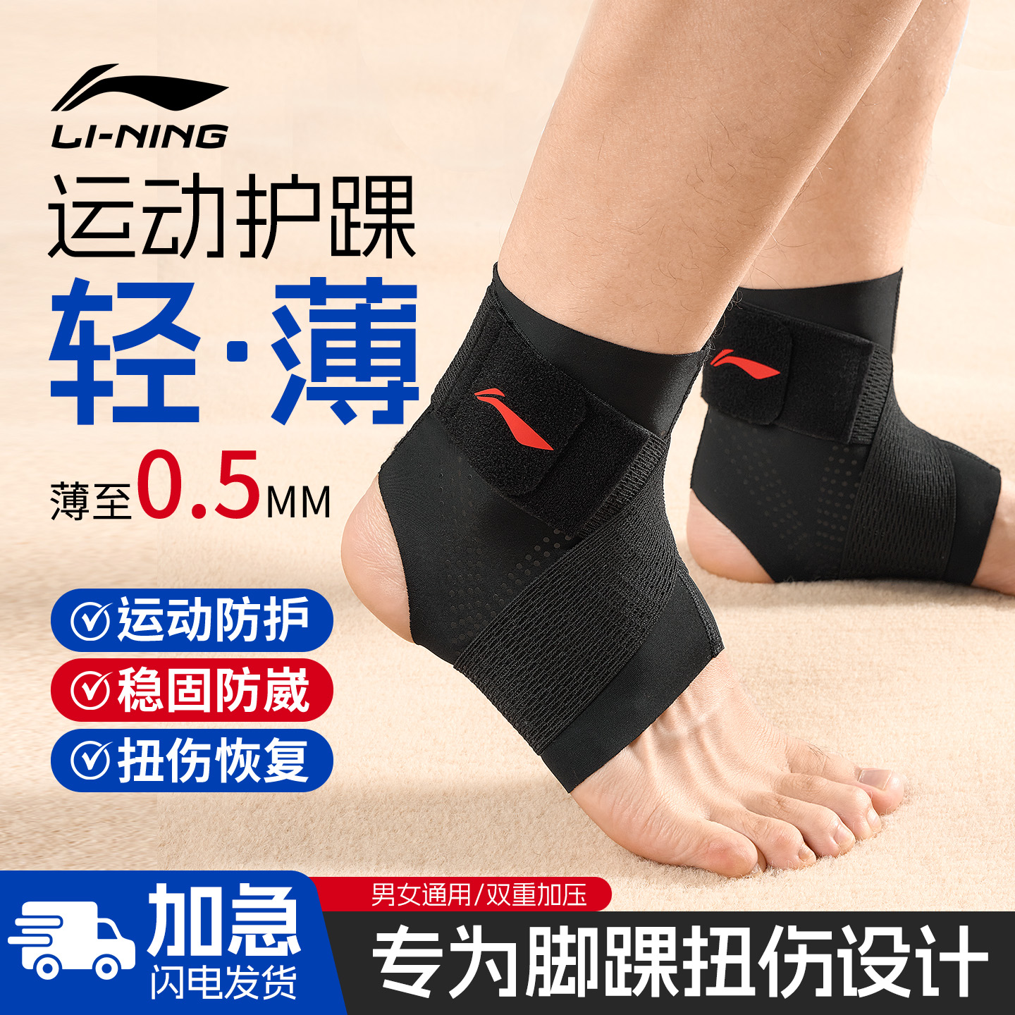 李宁护踝运动扭伤恢复双重绑带