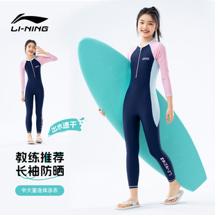 李宁儿童泳衣女童长袖 连体女孩带胸垫中大童初中生防晒潜水服 长裤