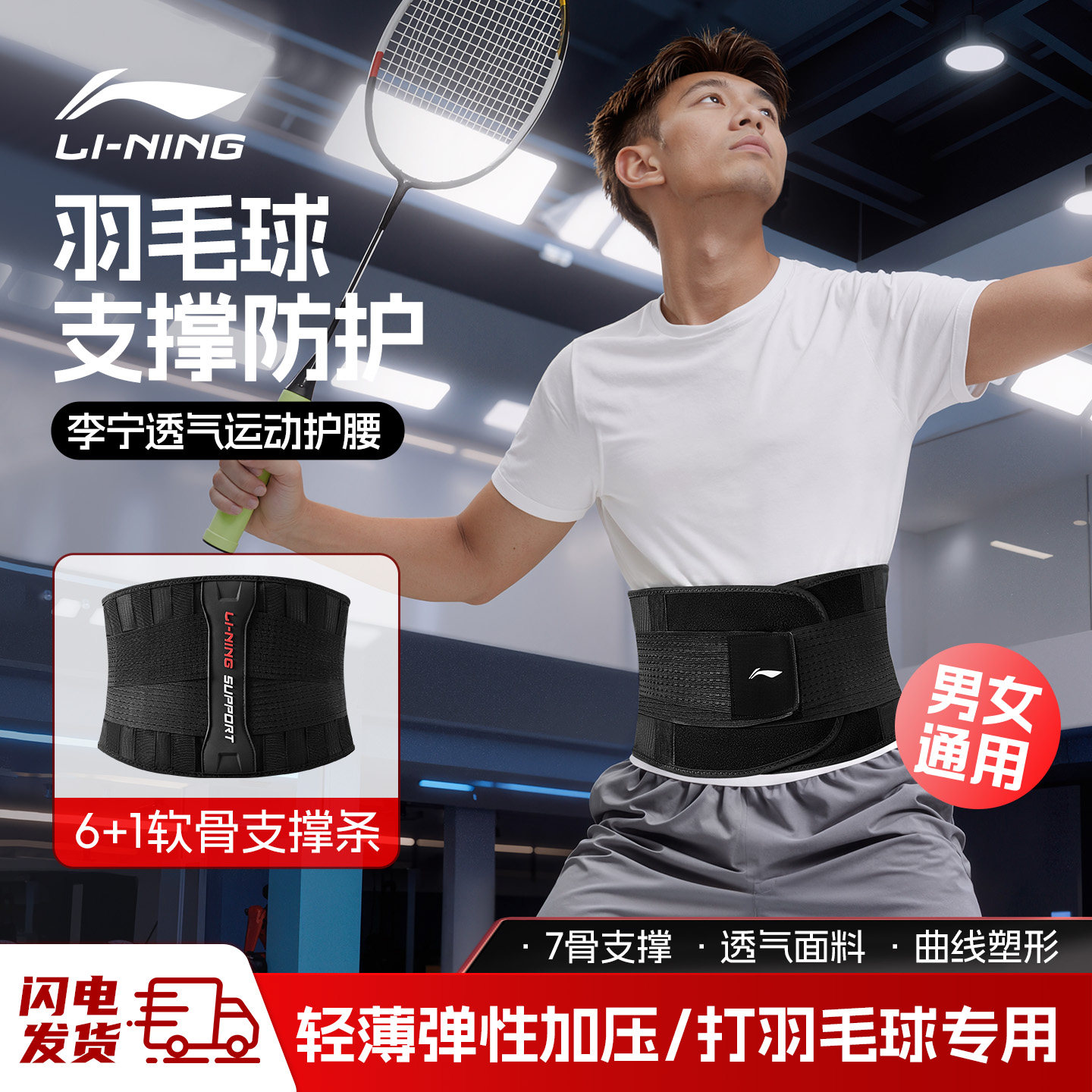 李宁护腰带打羽毛球篮球运动男士专用健身训练束腰椎间盘当兵久站,运动/瑜伽/健身/球迷用品,运动护腰,淘宝优惠券,粉丝福利购,淘宝优惠卷