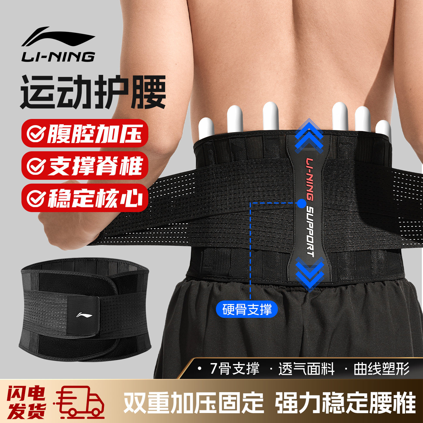 李宁护腰带男士专用健身运动训练篮羽毛球束腰椎间盘当兵哥哥久站,运动/瑜伽/健身/球迷用品,运动护腰,淘宝优惠券,粉丝福利购,淘宝优惠卷