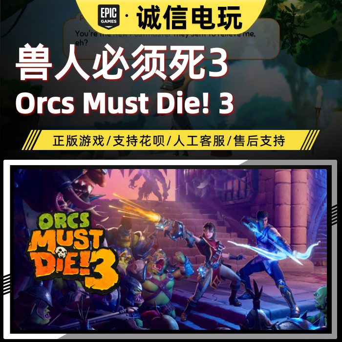 EPIC正版 兽人必须死3 成品新账号 Orcs Must Die! 3 邮箱可换绑